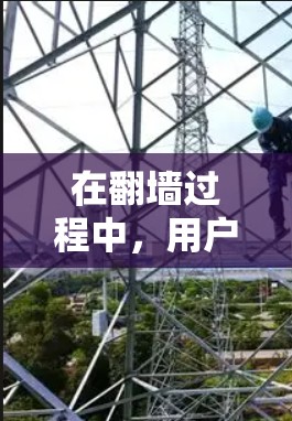 在翻墙过程中,用户可能会寻找一些免费或小幅度付费的工具来帮助完成任务。以下是一些推荐的工具,供参考 在翻墙过程中,用户可能会寻找一些免费或小幅度付费的工具来帮助完成任务。以下是一些推荐的工具,供参考