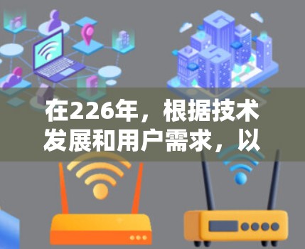 在226年，根据技术发展和用户需求，以下是226年最热门的VPN推荐