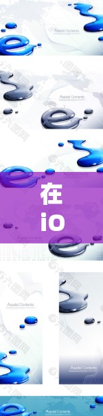 在iOS设备上使用PWA VPN连接IPA VPN，可以通过以下步骤进行