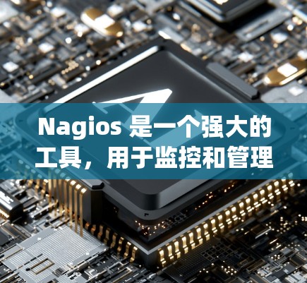 Nagios 是一个强大的工具，用于监控和管理服务器。以下是详细的学习步骤